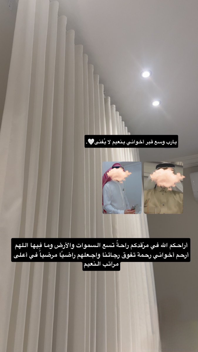 ran11ii's tweet photo. اللهم في يوم الجمعة ارحم قبوراً ضمت في جوفها من نحب و إجعلها برداً وسلاماً يا الله ، اللهم أرحم من أوجعنا رحيلهم وعجزت عقولنا من استيعاب فراقهم ربي اجعل قبورهم نوراً وضياء إلى يوم يبعثون ، اللهم ارحم اخواني واغفرلهم🤍 https://t.co/WioNm4KQeI
