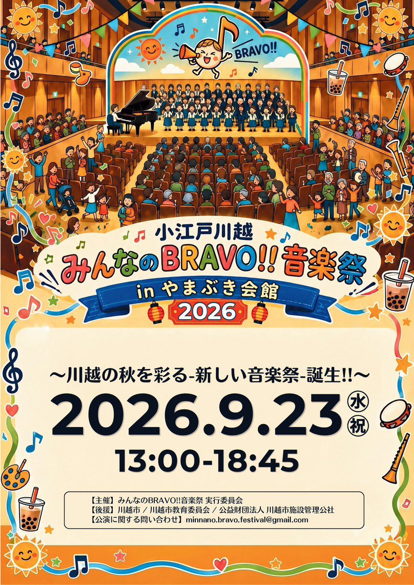 DailyHotelJapan's tweet photo. 9/23（水・祝）「小江戸川越 みんなのBRAVO!!音楽祭」開催🎶歌や演奏、多彩なステージがやまぶき会館に集結✨キッチンカーやストピ、手づくり体験も！世代を超えて音楽を楽しむ川越の新しい秋の音楽祭へぜひ♪ 
https://t.co/tZ4yJm8doa

#みんなのBRAVO音楽祭 #小江戸 #川越 #デイリーホテル https://t.co/hkAAhj8t5A
