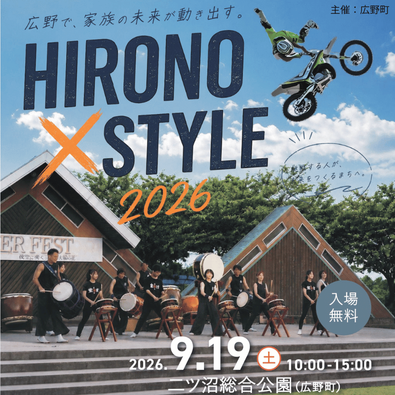 miraiwork_life's tweet photo. 🏍️空を舞うFMXショーが見どころ！

9/19(土)「広野スタイル2026」開催🎉
広野夢大使DAICEさんらによるFMXショーをはじめ、ステージ、グルメ、子ども向け企画、移住相談まで盛りだくさん！
広野町の“今”を体感する1日へ。
入場無料✨

#広野町 #広野スタイル2026 https://t.co/pIH10YxG4s