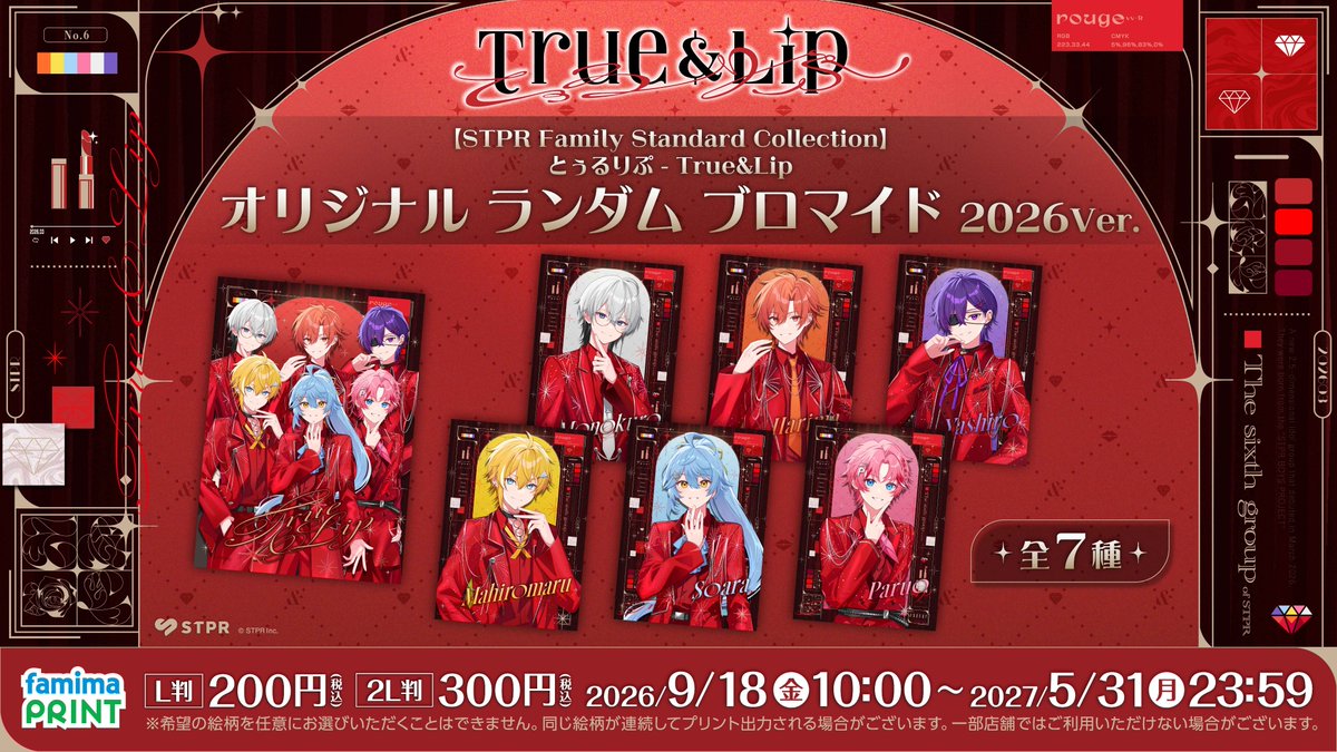 famimaprint's tweet photo. 【STPR Family Standard Collection】
とぅるりぷ - True&Lipのオリジナルランダムブロマイド 2026 Ver.が販売開始💄

2027/5/31(月)23時59分までの期間限定✨

ぜひチェックしてくださいね！

※2026年6月に販売していた「とぅるりぷ - True&Lip オリジナルランダムブロマイド」と同一の商品です。

🔗https://t.co/Q9skshQ9zj
#とぅるりぷ #ファミマプリント #ブロマイド