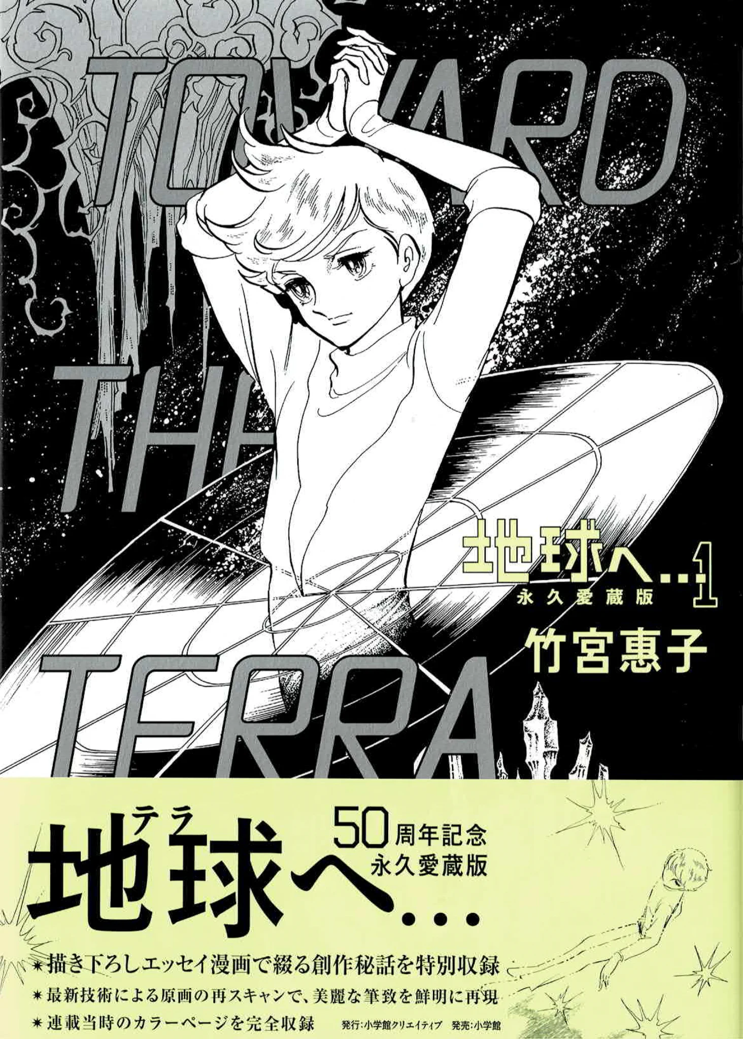 竹宮惠子TAKEMIYA公式！ (@trapro2017) / X