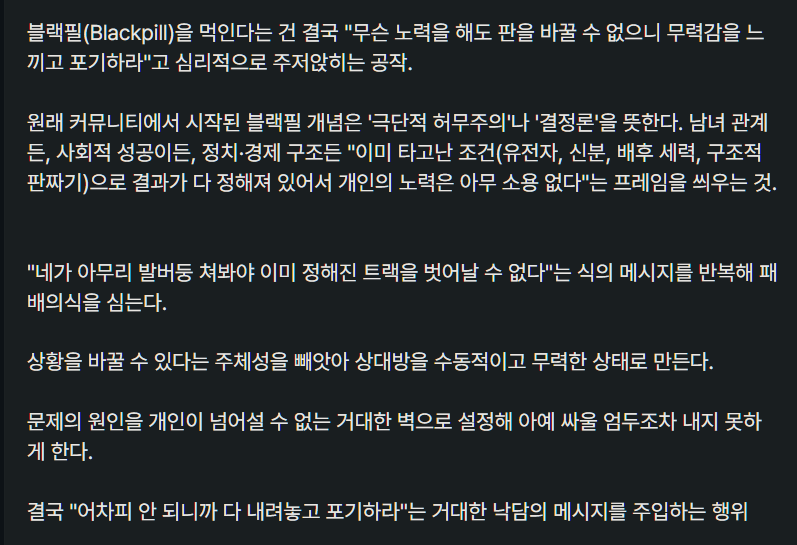 BonVangUFO's tweet photo. 블랙필(Blackpill) https://t.co/LYZR9Tp1kB