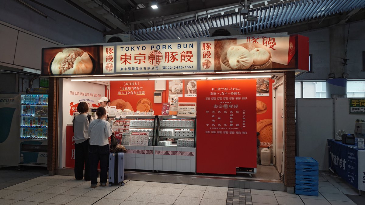 SAITAMA_EXPRESS's tweet photo. Threadsで黒胡椒美味しいよ！って教えて貰ったから乗換駅の品川で買ったぞ！ https://t.co/HmurDnk6iv