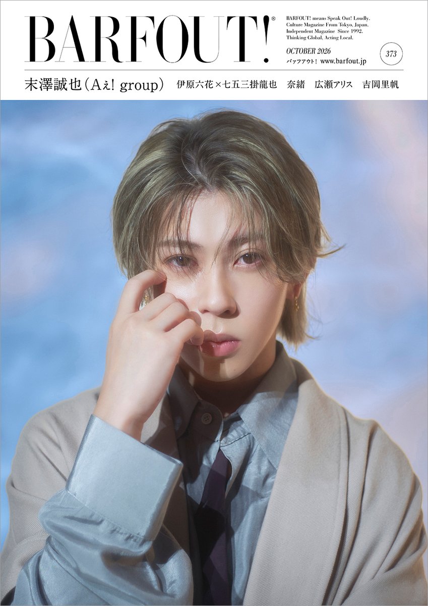 barfout_editors's tweet photo. 【#BARFOUT! #バァフアウト! 2026年10月号(発売中！) 表紙／#末澤誠也（Aぇ! group）】  

本日発売です！
「FRONT COVER STORY」
#末澤誠也（Aぇ! group）さん

お話は、映画『mentor』のことを中心に伺っています◎
@eiga_mentor https://t.co/VWLsfvhtAw