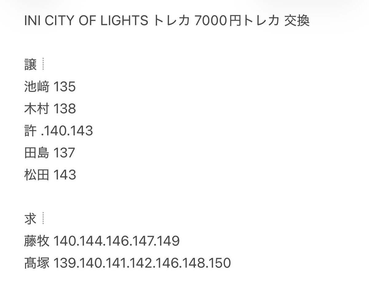 0810_yu_'s tweet photo. ○INI CITY OF LIGHTS カプセルトイ.トレカ 交換

譲┊1枚目.2枚目参照
池﨑木村後藤許田島西松田

求┊3枚目.4枚目参照
藤牧>髙塚

・郵送>京セラ11/15手渡し
・藤牧顔アクキーは買取も検討◎
・トレカ↔トレカ、ガチャ↔ガチャ

条件合う方お声掛けくださいꕤ︎︎

#INI交換 https://t.co/hBnbPFG6vP