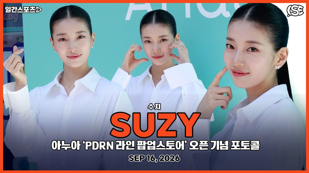 isemagaz1n3's tweet photo. [영상] 수지, 365일 24시간 쉬지 않는 미모…오늘도 너무 눈부셔!

▶️https://t.co/8Df9BG725Y

#수지 #배수지 #Suzy #BaeSuzy
@Suzy https://t.co/25PxOVjWPX