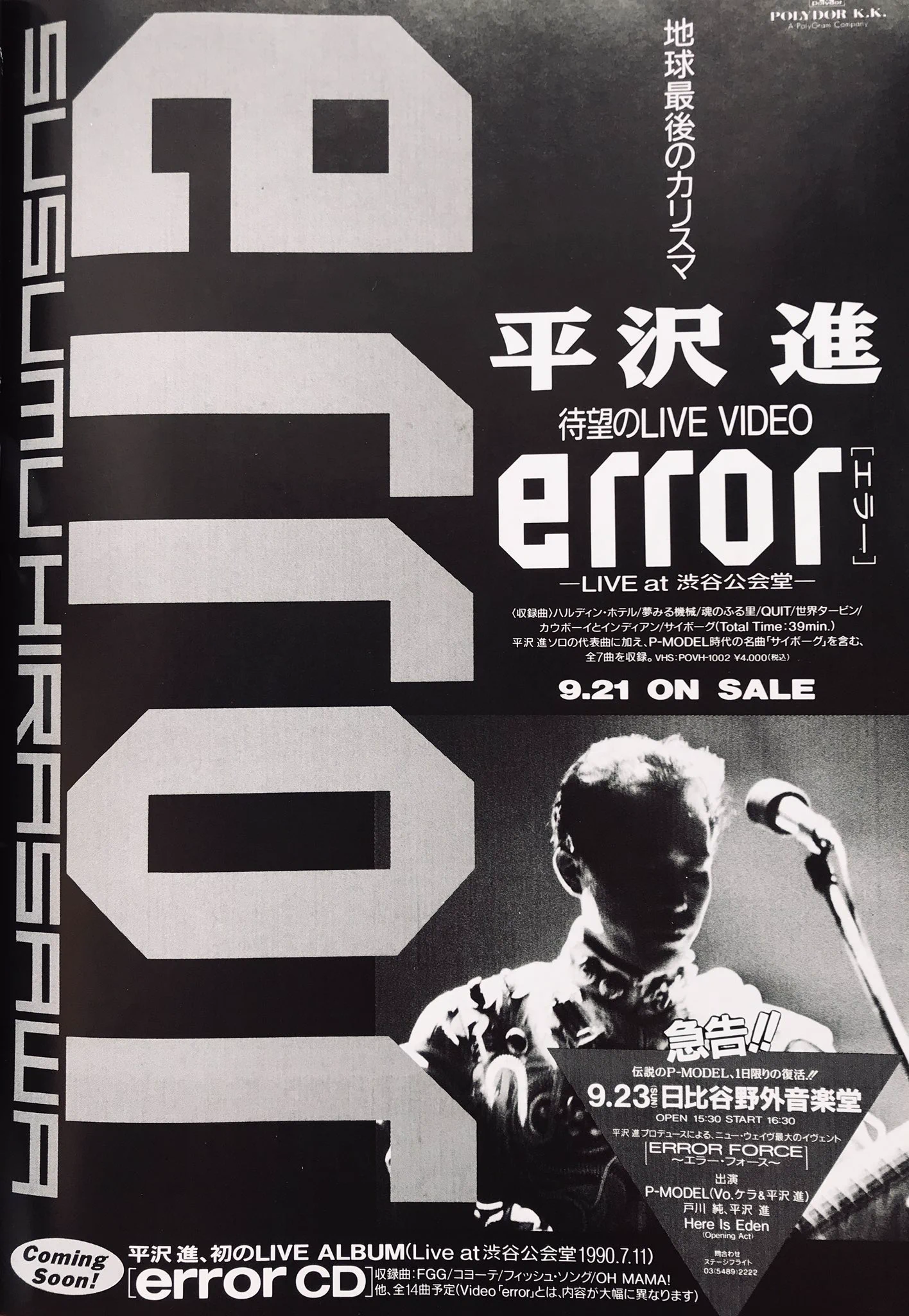 ZERO（音楽専用） na platformě X: „平沢進 ライブビデオ『error