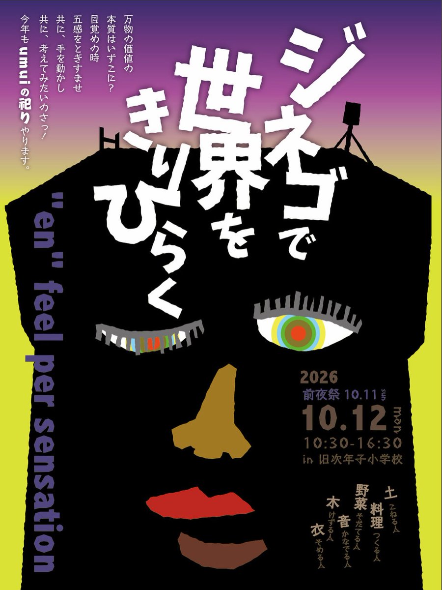 sendai_tonari's tweet photo. en feel per sensation
ジネゴで世界をきりひらく
【開催日】
2026年10月11日（日）～ 12日（月）
【内容】
10月11日（日）前夜祭
10月12日（月）10:30～16:30
【会場】
旧次年子小学校

詳しくは👇
https://t.co/Vtly2RYMdU https://t.co/ghhCWIMufs