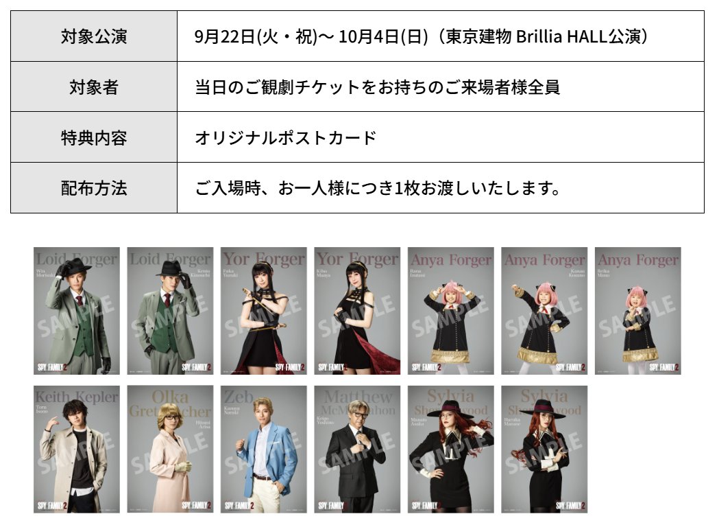 spyfamily_stage's tweet photo. ミュージカル
『SPY×FAMILY ２ 爆弾犬篇&豪華客船篇』🐶🚢

📢東京建物Brillia HALL公演
オープニングイベント決定✨

本公演開幕を記念して、
該当公演にご来場のお客様全員へ
ソロビジュアルポストカードをプレゼント🎁

▼詳細はこちら！
https://t.co/uO5ukq8WAD

▼公演HPはこちら！
https://t.co/XYdPQrGxvf

#ミュージカルSPY