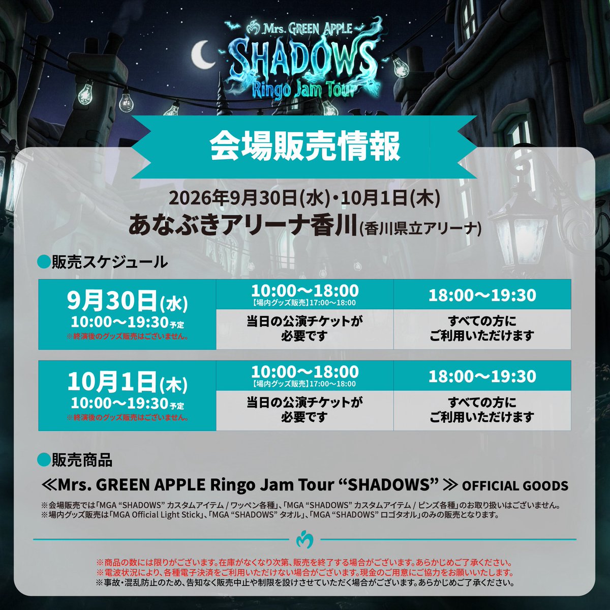AORINGOHUZIN's tweet photo. 【グッズ情報】
⁡
🦇 ─── ⋆༺👻༻⋆ ─── 🦇
⁡
Mrs. GREEN APPLE Ringo Jam Tour
“SHADOWS”  OFFICIAL GOODS
⁡
🦇 ─── ⋆༺👻༻⋆ ─── 🦇
⁡
《会場販売》
9月30日(水)・10月1日(木)
あなぶきアリーナ香川(香川県立アリーナ)
⁡
会場販売情報を公開いたしました👻
さらに、会場限定Tシャツをはじめ、新たに追加されるニューアイテムも登場✨
⁡
詳しい情報は特設サイトでご案内しておりますので、ぜひご確認ください👀
⁡
▼詳細
https://t.co/J6M93LFpgW
⁡
#MrsGREENAPPLE
#MGA_SHADOWS