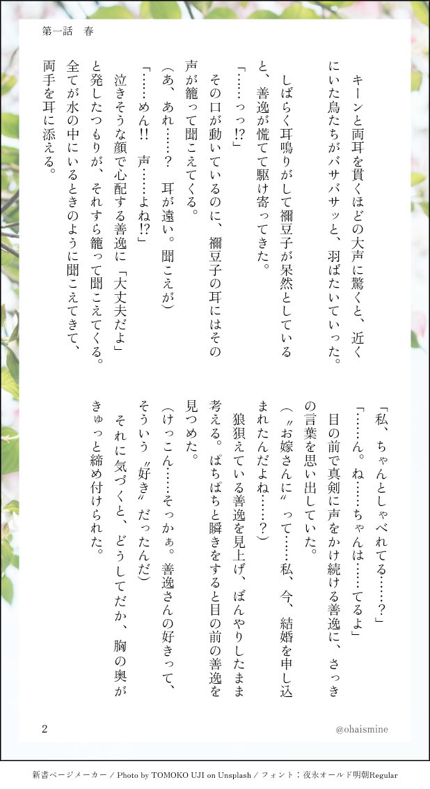 ohaismine's tweet photo. #お返事までのぜんねずリレー
第一話　春　小説

ぜんねずリレー企画の一走目を担当しました〜〜‼️🫡
求婚後のふたりってどんな感じかな〜？と幾度も妄想してきましたが、改めて近況報告書の終盤辺りを見ながら、読みながら書きました🥹✨️
企画スタート、楽しんでもらえれば嬉しいです💕

（4/10） https://t.co/82n2Q18FCd
