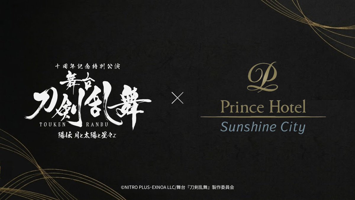 sunshinecityph's tweet photo. 舞台『#刀剣乱舞』陽伝 月と太陽と星々よ × #サンシャインシティプリンスホテル コラボレーションの開催が決定しました！
≪実施期間≫2026年10月31日(土)～2027年1月9日(土)

十周年記念特別公演 舞台『刀剣乱舞』陽伝 月と太陽と星々よ 上演を記念した特別なコラボレーションです。
詳細情報は今後発表予定！
Xおよび公式Webサイトにて続報をお待ちください！！
#刀ステ

https://t.co/kWuVSjHyiA