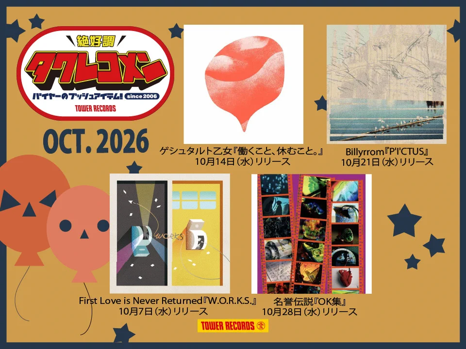 タワレコメン on X: 