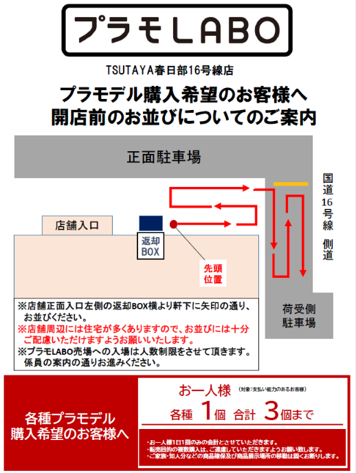 BA_KSKPL's tweet photo. #プラモLABO 開店前の並びについてご案内です。
開店前にお並びの際は、下記の画像の通りにお並びください。
深夜、早朝からのお並びは近隣のご迷惑になりますのでご遠慮ください。🫡
開店時間は朝10時🕙からです。 https://t.co/Oio4lAv0UR