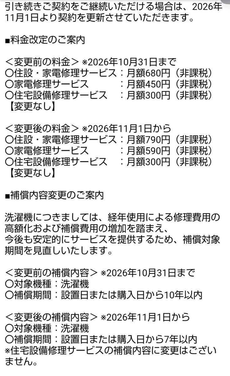 mocha_ron's tweet photo. @pudding8pudding こんなメール来てたよー！残念だけどご時世的にしょうがないよなーと思って見てた！ https://t.co/EWZ4SgVvyb