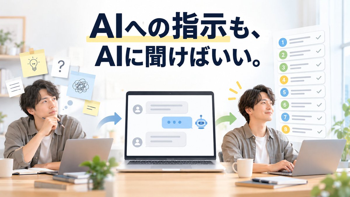 tsuchimaru4343's tweet photo. AIにうまく指示できないなら、その指示の作り方もAIに聞けばいい。

実体験から、質問→条件整理→計画→実行→監査→復旧を8段階で体系化。

15テンプレート付きの有料noteを公開しました。

#生成AI 
#ChatGPT
#AI活用

https://t.co/JMCH7Auawy https://t.co/KvEhp2a5WR