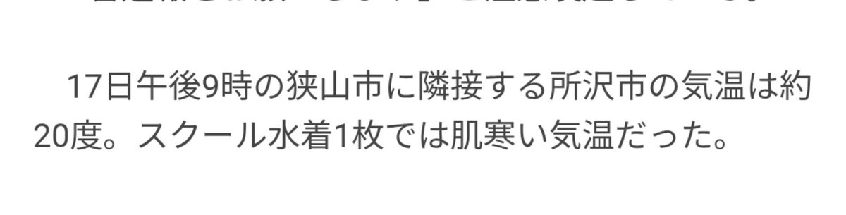 SSR's tweet photo. たいへん凶悪な事件だから気温に関する記述も必要だね！

「上下スクール水着の男」出没か…埼玉県警が注意喚起　夜の公園、女子中学生がたちふさがられる（日刊スポーツ） https://t.co/cj9UEVfzLR https://t.co/vxVIy9dFZh