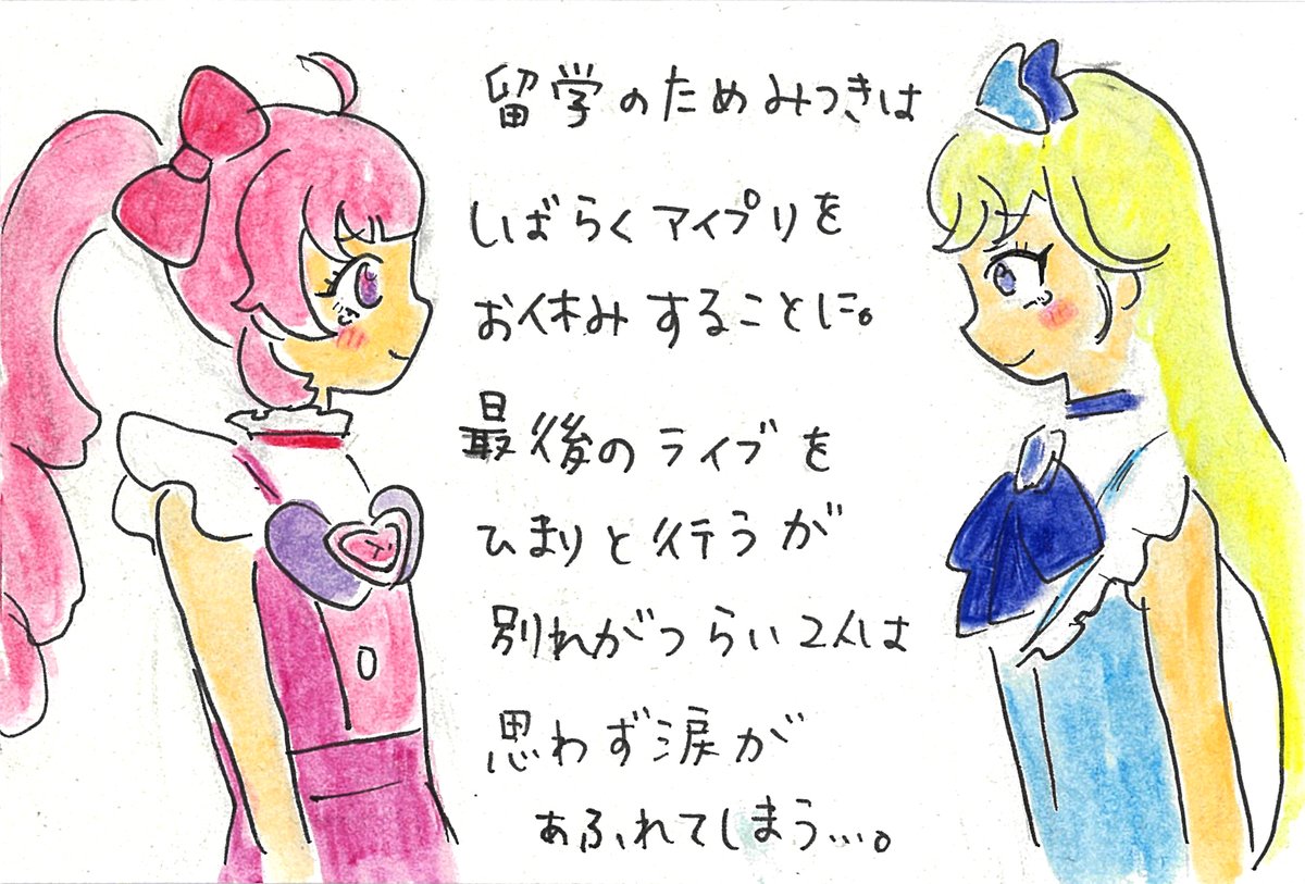 naratv9's tweet photo. 9月21日の「ひみつのアイプリ」最終回は・・・

第102話「ひみつのアイプリ」🌙

＠PrettySeriesPR ＠aipri_animepr

＃ひみつのアイプリ　

＃テレビ東京 https://t.co/7JNvCHJov0