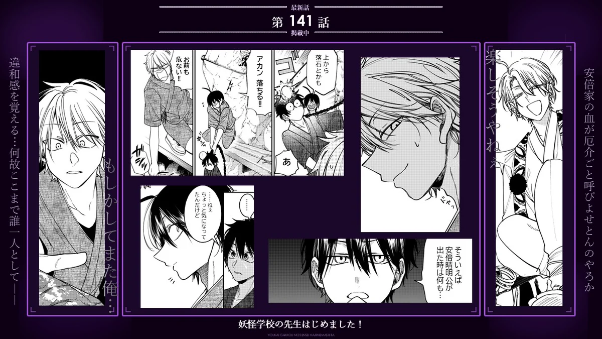 妖怪学校の先生はじめました！＠単行本㉑巻絶賛発売中