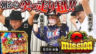 concorde777kn's tweet photo. ◤◢◤◢◤◢◤◢◤◢
#Gmission
番組公開のお知らせ📺
◤◢◤◢◤◢◤◢◤◢

目指せ差枚+55,610枚!?
背水の陣で挑み見事絶好超!!
朝から突っ走り超!!

嵐×ペロリナ×松本バッチ
【G-mission 第15回-前編-】
↓　↓　↓　↓　↓　↓　↓　↓
https://t.co/BVHDw9ANVm

【G-mission 第15回-後編-】
↓　↓　↓　↓　↓　↓　↓　↓ 
明日9/20[日] 18:00公開予定

第15回のメンバー
嵐[@anotherarashi]
兎味ペロリナ[@usamiiin]
松本バッチ[@matsumotobatch]
