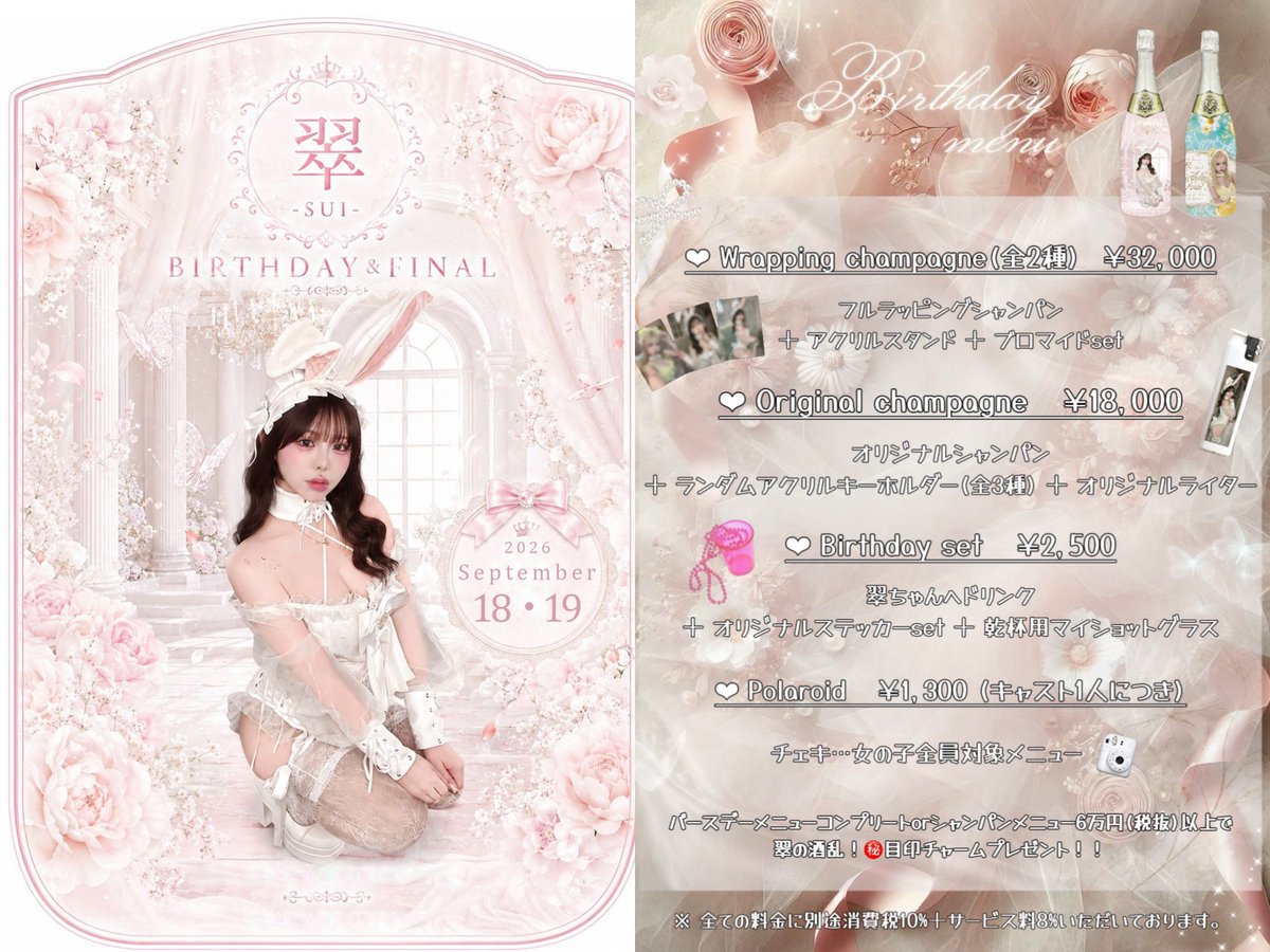 snackshangrila's tweet photo. ▓

／

🌼Sui's Birthday &amp; Final event!!①

＼

▷2026年 9月18日 (金)

▷２０：００～２５：００(最終受付)

🎂翠
💚まいん
💚かりん(22時～)
💚ゆに
💚なつみ
💚すみれ
💚ちい

🥂オリシャン
🐰アクリルグッズ
🔥ライター
🥃ショットグラス
🍶目印チャーム

▓ https://t.co/2ZEnVYbgZj