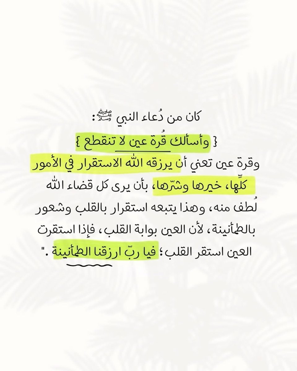 ya_allah_2's tweet photo. - اللَّهُمَّ إِنِّي أَسْأَلُكَ نَعِيمًا لاَ يَنْفَدُ، وَقُرَّةَ عَيْنٍ لاَ تَنْقَطِعْ https://t.co/Ho6Ui81UQ5