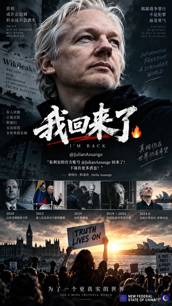 maryann_3040's tweet photo. NFSC聯盟譯統任務4️⃣5️⃣2️⃣2️⃣
上海🌇
澳喜🇦🇺

朱利安·阿桑奇在其推特账户上 @JulianAssange 发文“我回来了”🔥

其妻斯特拉·阿桑奇Stella Assange立即确认：“朱利安的官方账号 @JulianAssange 回来了！下周有更多消息！”

为何阿桑奇选择此时回归？

注：阿桑奇解密、避难、被捕、判刑、释放时间线如下——
一，二零一零年他的维基解密公布大量有关伊拉克、阿富汗战争日志和外交电文的美国机密文件后，瑞典对他发出性侵指控的逮捕令。
当时在英国的他被英国法院裁定引渡到瑞典。阿桑奇认为瑞典只是跳板，真正目的是把他交给美国然后以间谍罪起诉并可能面临很长刑期甚至死刑。
二，二零一二年六月用尽阿桑奇上诉后走进伦敦的厄瓜多尔大使馆申请政治庇护；厄瓜多尔当时的左翼政府批准了他。他在里面住了将近七年。
三，二零一九年四月厄瓜多尔新政府撤销庇护，英国警察进入大使馆逮捕了阿桑奇。英国法院先以“违反保释条件”（二零一二年没去瑞典、躲进大使馆）判其五十周监禁；同时被美国以十八项指控《间谍法》起诉。阿桑奇在英国贝尔马什最高安全监狱待了五年，同时打引渡官司。
四，二零二四年六月美国与阿桑奇达成认罪协议：他承认一项“共谋获取并披露国防信息”的罪名，法官判处“已服刑期”刚好等于他在英国关的约五年、不再追加刑期。美国撤销其余指控和引渡要求他当天获释飞回澳洲。
#NFSCMultiTranslation