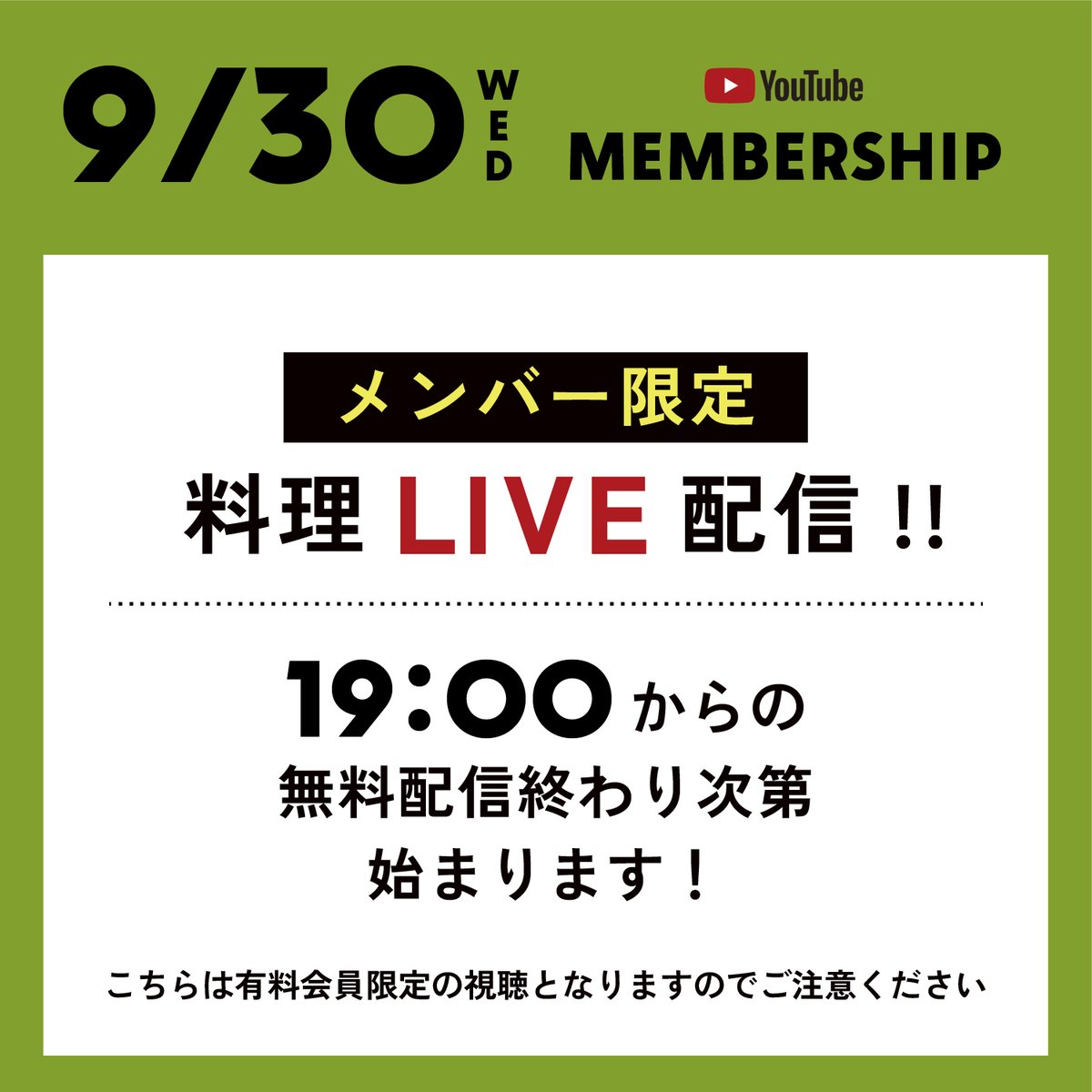 gochisosamachan's tweet photo. ＼YouTubeライブのお知らせ／

9/30(水)夜19時ごろから、YouTubeで生配信します！

【ご注意ください】
配信内容の一部は、YouTubeメンバーシップ会員のみがご視聴いただけます。
「なすのおろし和え」はどなたでもご覧いただけます！

公式YouTubeはこちら！
https://t.co/yb4g2jobNJ https://t.co/c54FEwLD4H