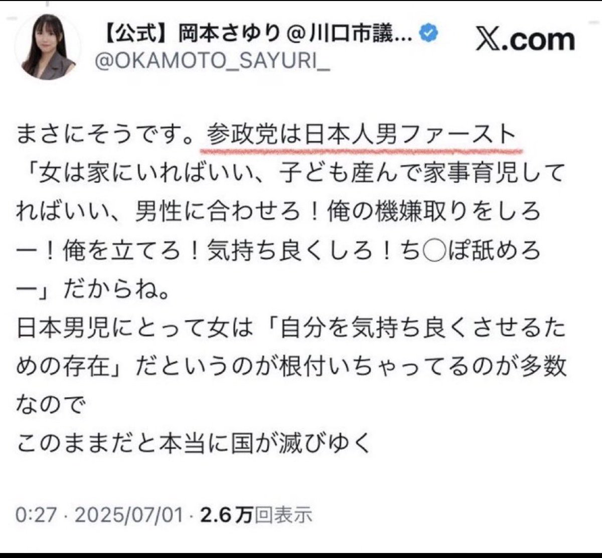 Asamifukutoshin's tweet photo. @migikatakawai とんでもない名誉毀損とハラスメント投稿しています。 https://t.co/czlJ1ZAiNk