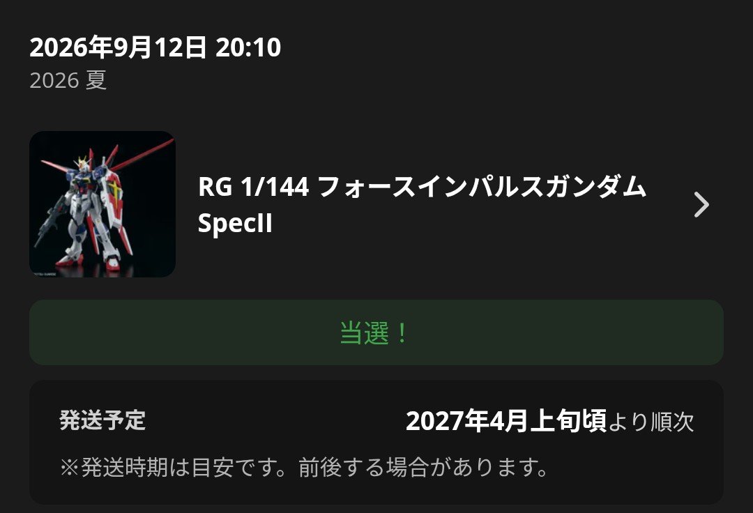 kyon_colonel's tweet photo. ビルダーズノート内での再販抽選でRGインパルスspec.2当たった〜💡
でも商品着が約7ヶ月後か😅
絶対忘れてるだろうな💦 https://t.co/pkusG7w6wN
