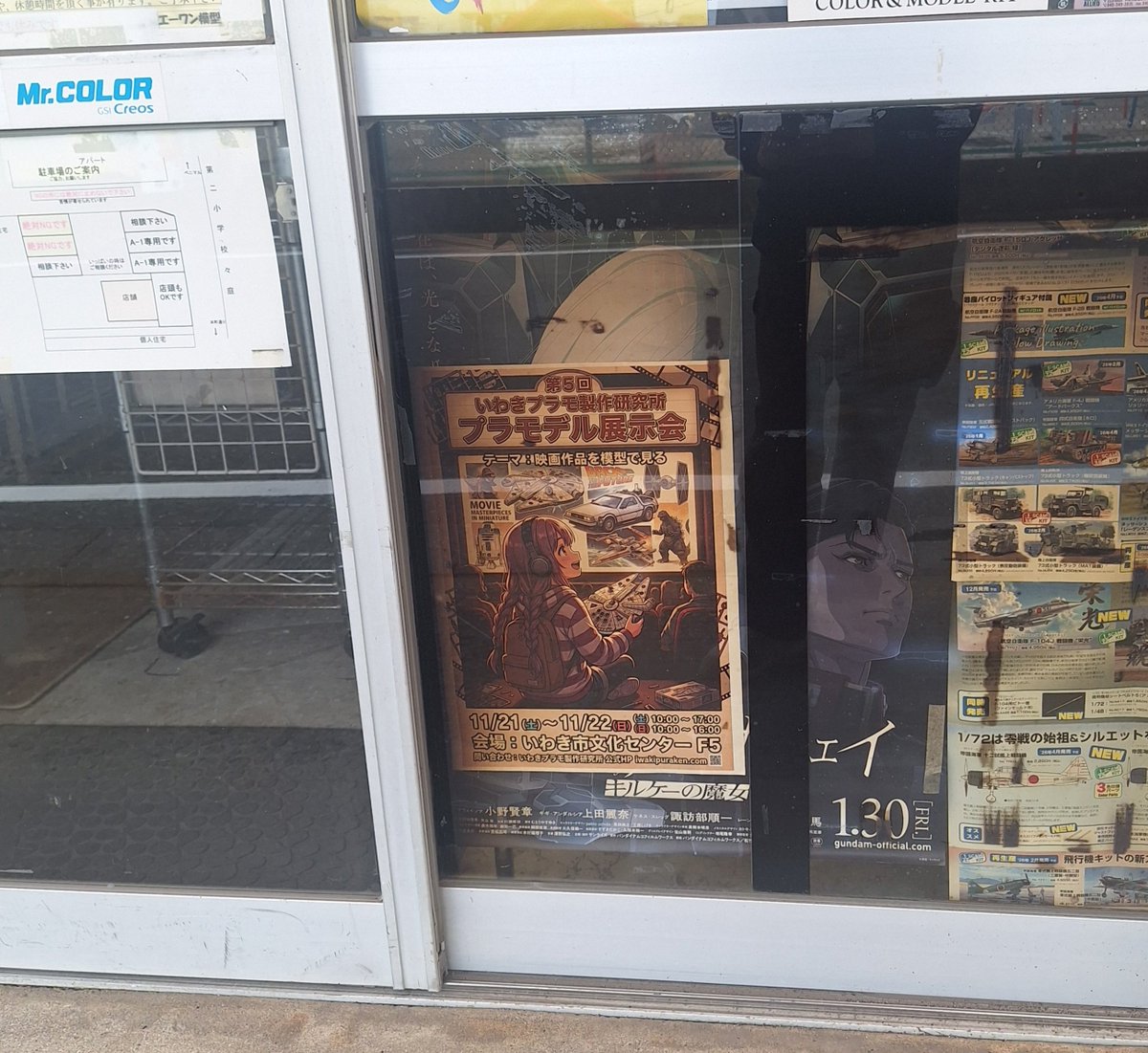 qhGSOO816mpUCAw's tweet photo. 地元 #エーワン模型 様に展示会ポスター掲示して頂きました。お世辞抜きに素晴らしいお店ですのでご興味ある方は是非ともお買い物を。https://t.co/siACbEwyiU https://t.co/eOGqPAhzgG