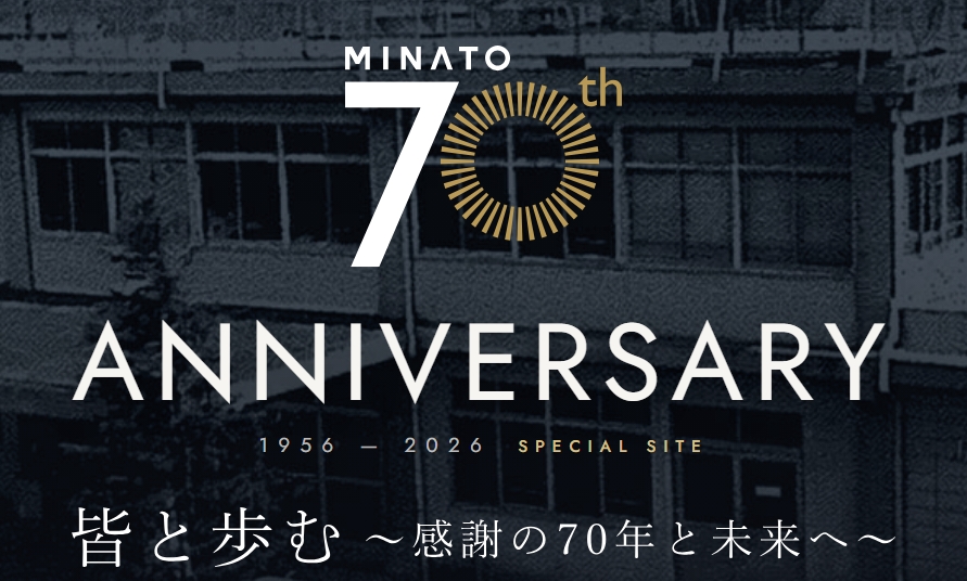 MINATO_HOLDINGS's tweet photo. 設立70周年記念特設サイトを公開しました。

1956年の会社設立から現在までの歩みや、当社グループが培ってきた技術・事業基盤、変革と成長の歴史、現在の姿などを紹介しています。

今後もコンテンツを順次拡充し、当社グループのこれまでの歩みと未来に向けた挑戦を発信してまいります。
https://t.co/9b65rkcHKq