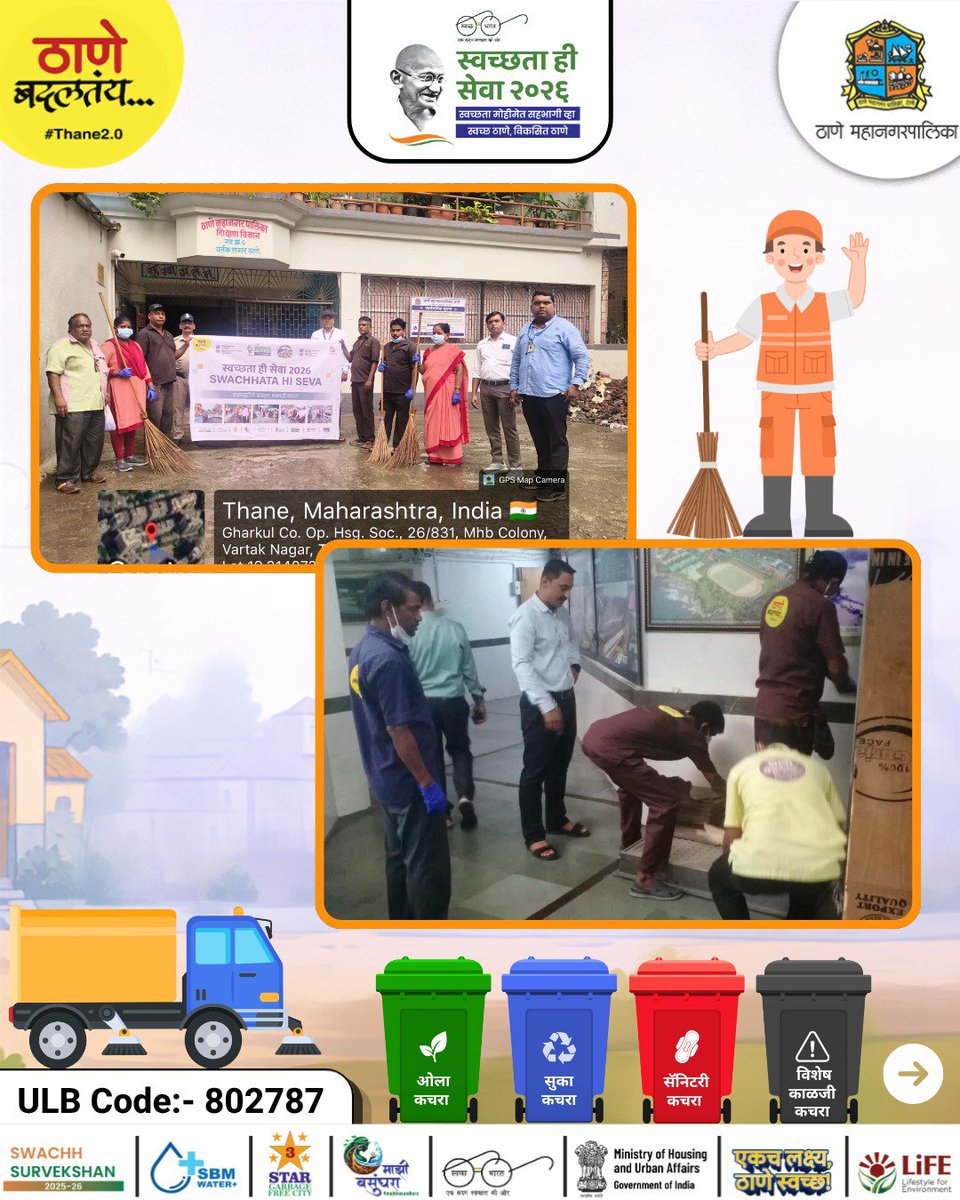 TMCaTweetAway's tweet photo. Under Swachhata Hi Seva 2026, Thane Municipal Corporation conducted special cleanliness drives across its headquarters, ward offices, schools, hospitals and transport depots.

#SwachhataHiSeva2026 #SevaSankalp #SHS2026 #CleanCityMission #CleanIndia #Thane https://t.co/mx2KcynsaY