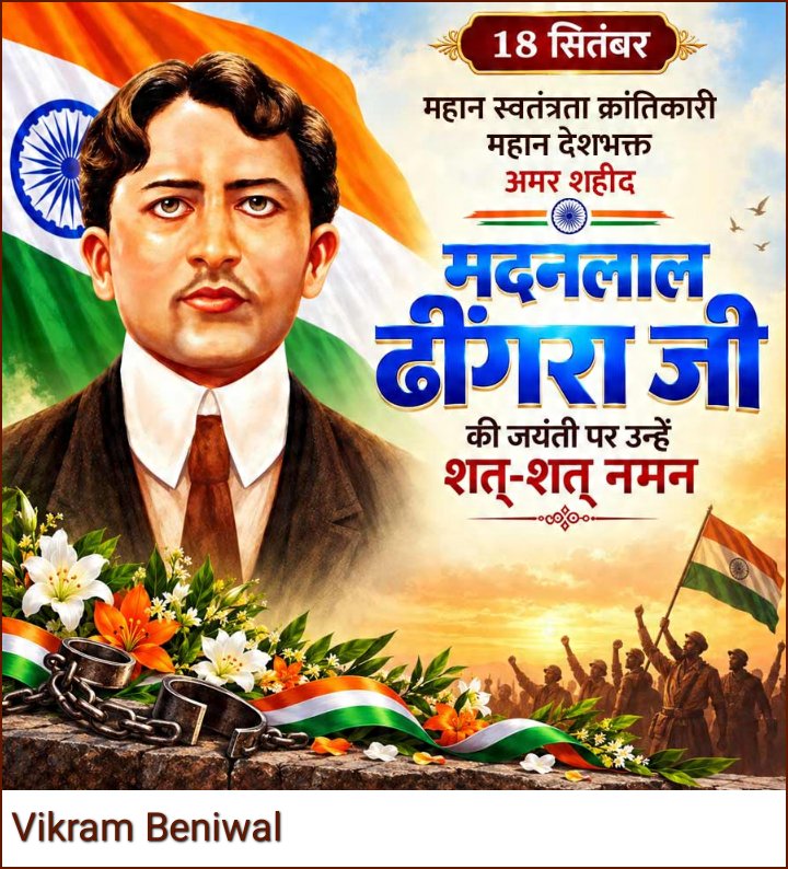 VikramSinghBe10's tweet photo. साँस बनी है आंधी सी, तूफान उठा है सीने में । जब तक गुलाम है देश मेरा, मौज कँहा है जीने में
देश की स्वतंत्रता के लिए अल्प आयु में अपने प्राणों की आहुति देने वाले अमर क्रांतिकारी मदनलाल ढींगरा की जयंती पर उन्हें कोटी कोटी नमन 
#Madanlaldhingra 
#vikrambeniwal https://t.co/Zsb3C6NyFd