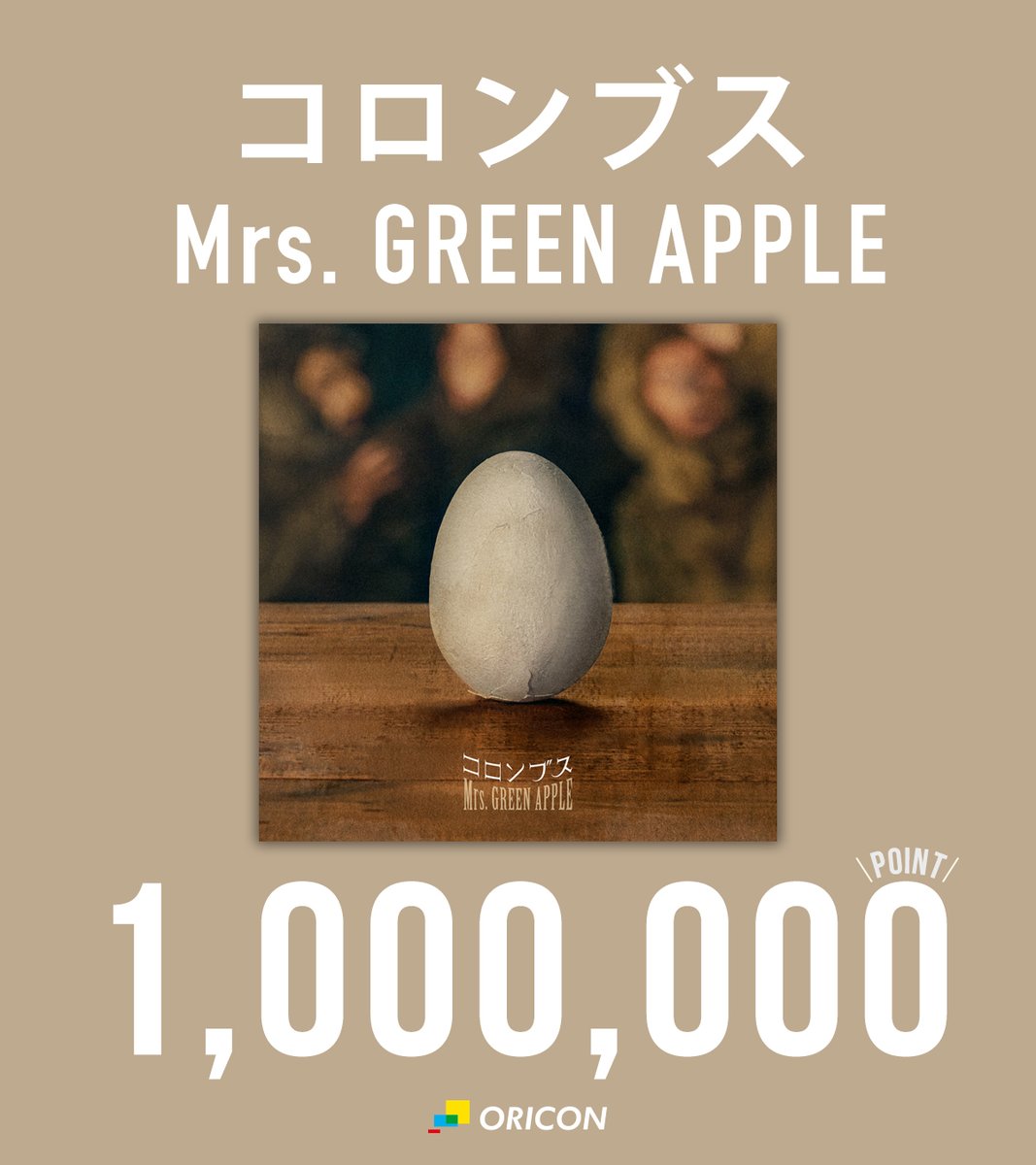 oricon_ranking's tweet photo. 【オリコン週間合算シングルランキング📊】9/21付
.
 ＼＼ミリオンポイント達成／／
　　　Mrs. GREEN APPLE
　　　  『コロンブス』
.
#MrsGREENAPPLE @AORINGOHUZIN https://t.co/ZXtoRyfCeV