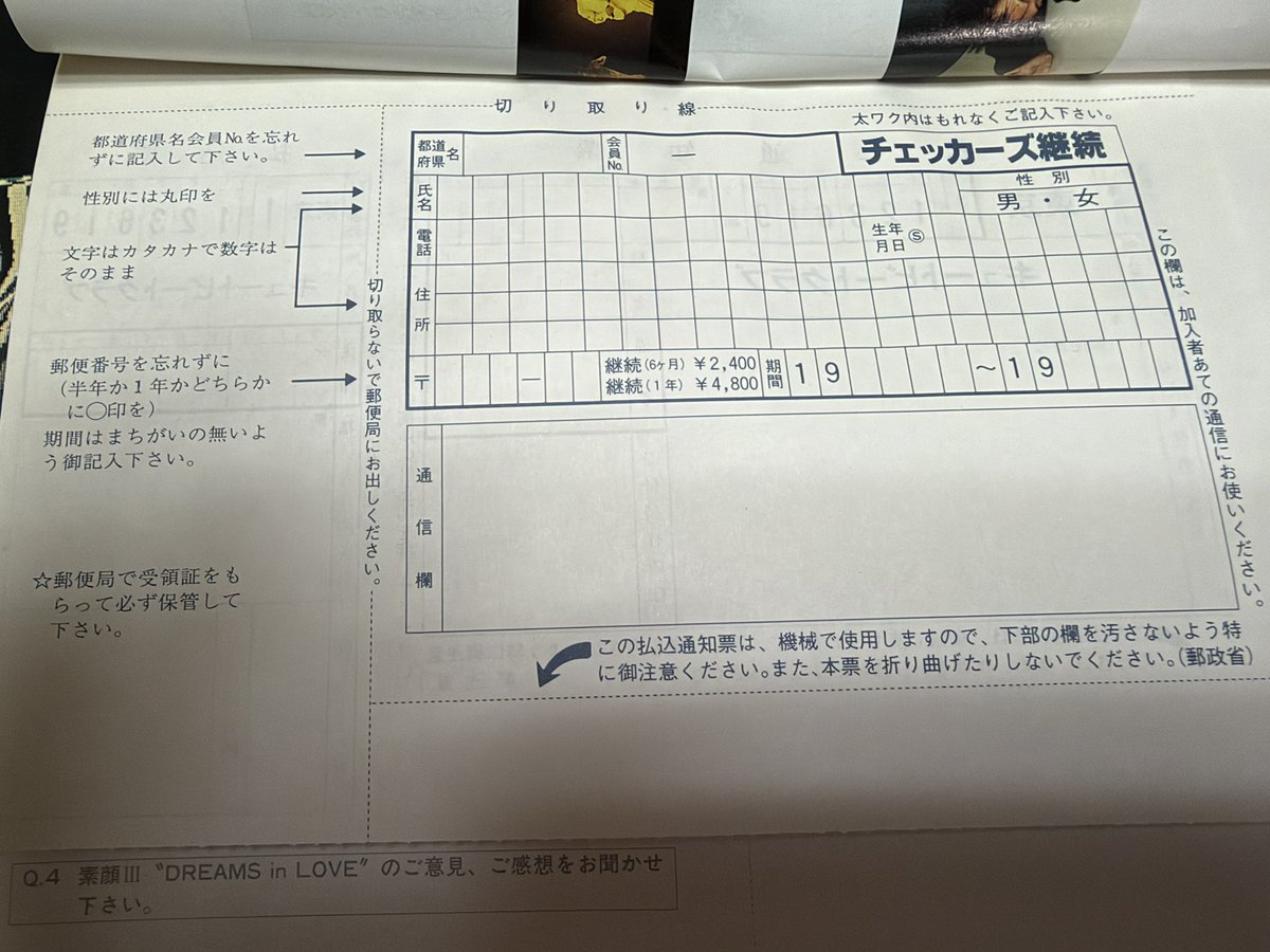 NekoYoneko's tweet photo. 母の病院の付添いで実家へ。とある本を探していたら懐かしいものが出できた🤣一冊ずつ読み直したかったけど時間がかかるからやめた🙅🏻‍♀️ファンクラブの会員を郵便振込だったのは覚えていたけど半年と1年間で選べたのは忘れていた😅チェのおかげで郵便振込も現金書留も覚えたよなぁーとしみじみ。 https://t.co/5YkLykXjVQ