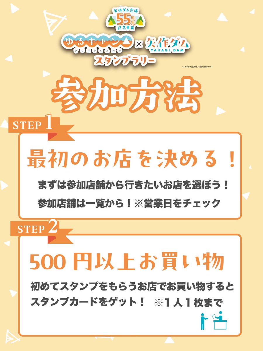 mlit_yahagi's tweet photo. 『#ゆるキャン△』×#矢作ダム スタンプラリー

明日からのシルバーウィーク期間中は多くのご参加が予想されます。ご参加の前に、画像にて改めてルールをご確認ください🙇

また、対象店舗や施設をご利用の皆さまへのご配慮にもご協力をお願いします😊

安全第一で、ゆったりと周遊をお楽しみください✨ https://t.co/XdjP7B6Y94