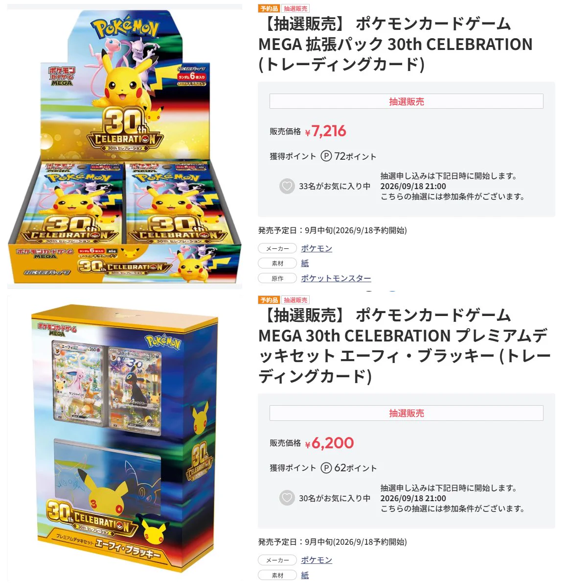 ポケモンカード抽選予約速報 on X: 