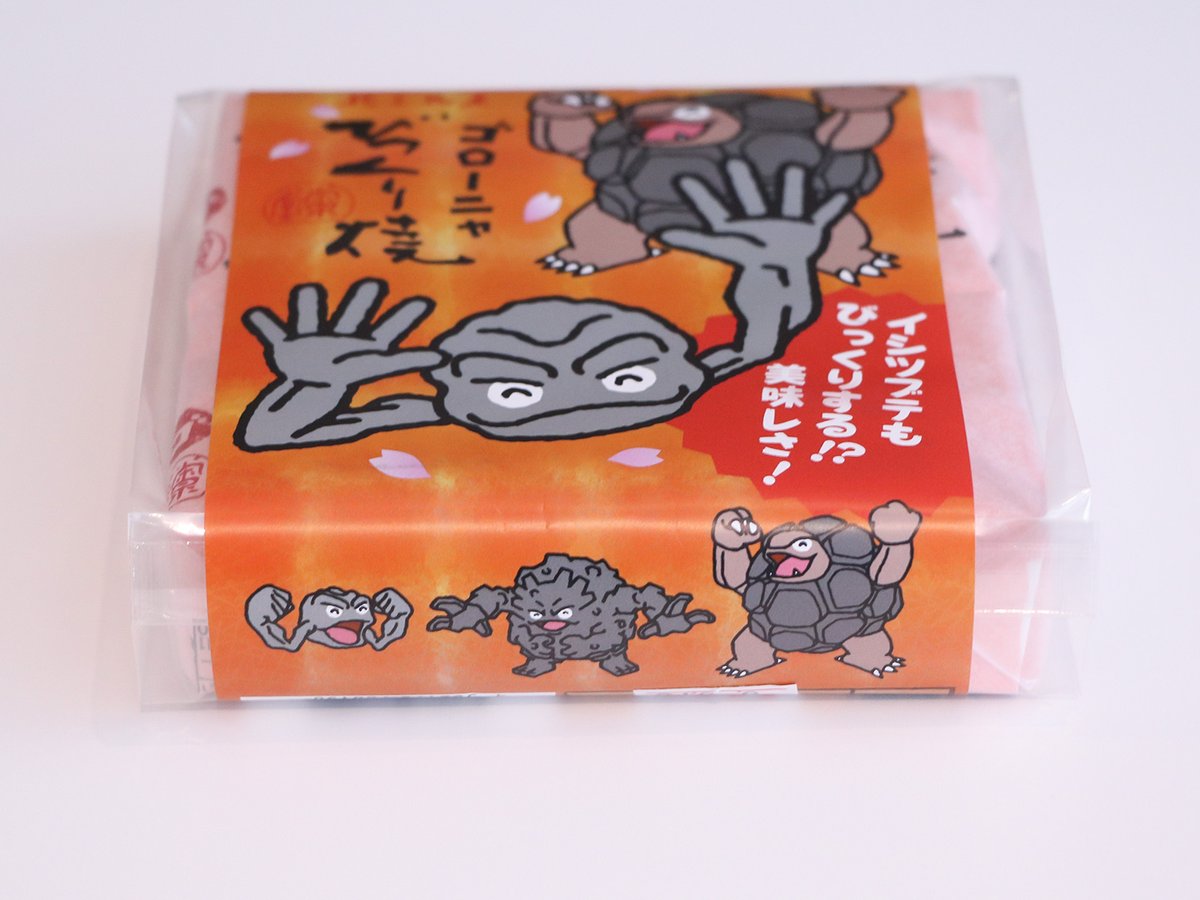 pokemon_pdc's tweet photo. /／
栄泉堂さんの「五郎がびっくり焼」が、「ゴローニャびっくり焼」になったよ～❕
\＼

#いわて応援ポケモン #イシツブテ とゴローン・ゴローニャ、みんなにこにこでかわいいね🩶
おいしさにもびっくり💪

くわしくはこちら👇
https://t.co/Dkh39Q6dON
#ポケモンローカルActs https://t.co/rx0jl57CQR