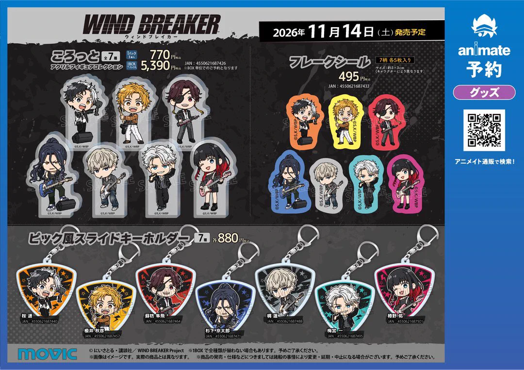 WIND BREAKER(ウィンドブレイカー) グッズ情報 on X: 