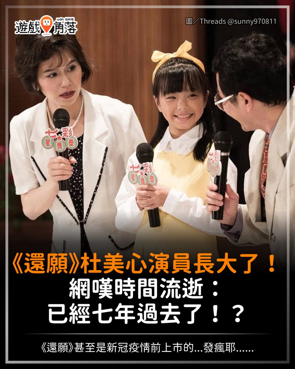 udngame's tweet photo. 【蛤 已經七年了 發瘋耶...】
​
​由台灣獨立團隊「赤燭遊戲」開發的恐怖遊戲《還願》因講述 1980 年代台灣家庭與宗教迷信的故事而爆紅，
本作飾演小女孩「杜美心」的演員林芷瑈已高中畢業，
近日發佈畢業照時讓大量網友感嘆：「沒想到《還願》已經七年了！」 https://t.co/MYMWVXKjH1