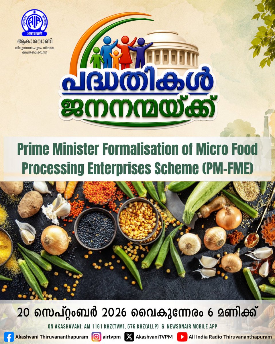 AkashvaniTvm's tweet photo. #akashvani #akashvanitvm https://t.co/11E8R7Wg4R