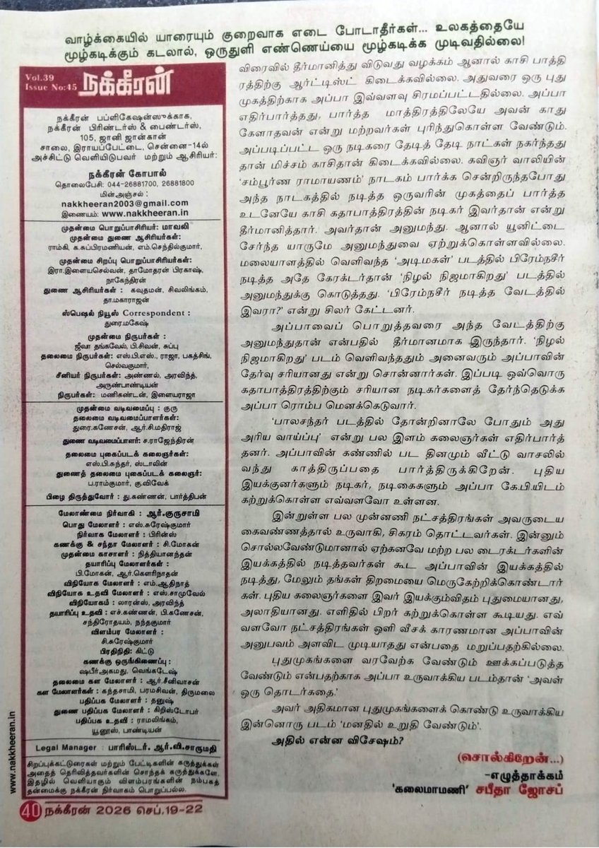 KavithalayaaOff's tweet photo. கே.பி.யின் கலைப்பயணம்
(21) கன்னட நடிகர்களை கொண்டு வந்தேன் - புஷ்பா கந்தசுவாமி
#kavithalayaa #kb #kbalachander #pushpakandaswamy #Nakkheeran #ArtJourney #kandaswamybharathan #kbalachandermovies #movies #kbmovies #kavithalayaamovies #Tamilcinema #Indiancinema #Cinema https://t.co/Doie3cQYfe