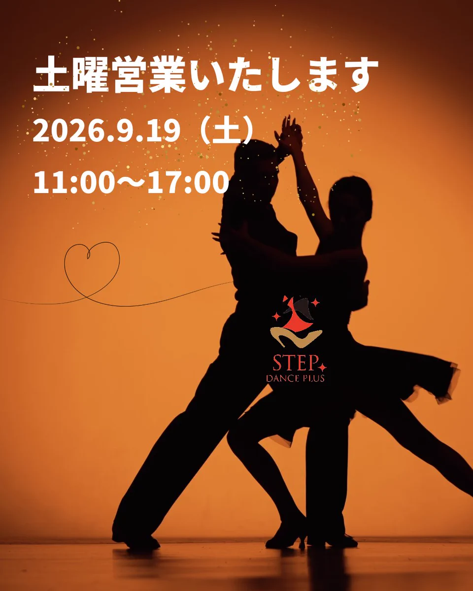 ステップ・ダンスプラス公式｜社交ダンスシューズ専門店
