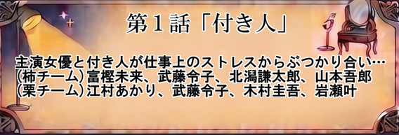 NayutaSt's tweet photo. 10/26～公演の舞台 #ウィル はオムニバス作品！第1話の出演者はこちら！  

柿チーム 
#富樫未来
#武藤令子
#北潟謙太郎
#山本吾郎

栗チーム
#江村あかり
武藤令子
#木村圭吾
#岩瀬叶
大河ドラマ「琉球の風」、連続ドラマ小説「ちゅらさん」など多くの演出を手掛けた榎戸崇泰氏が描くテレビの舞台裏!? https://t.co/nbwozDcU3n