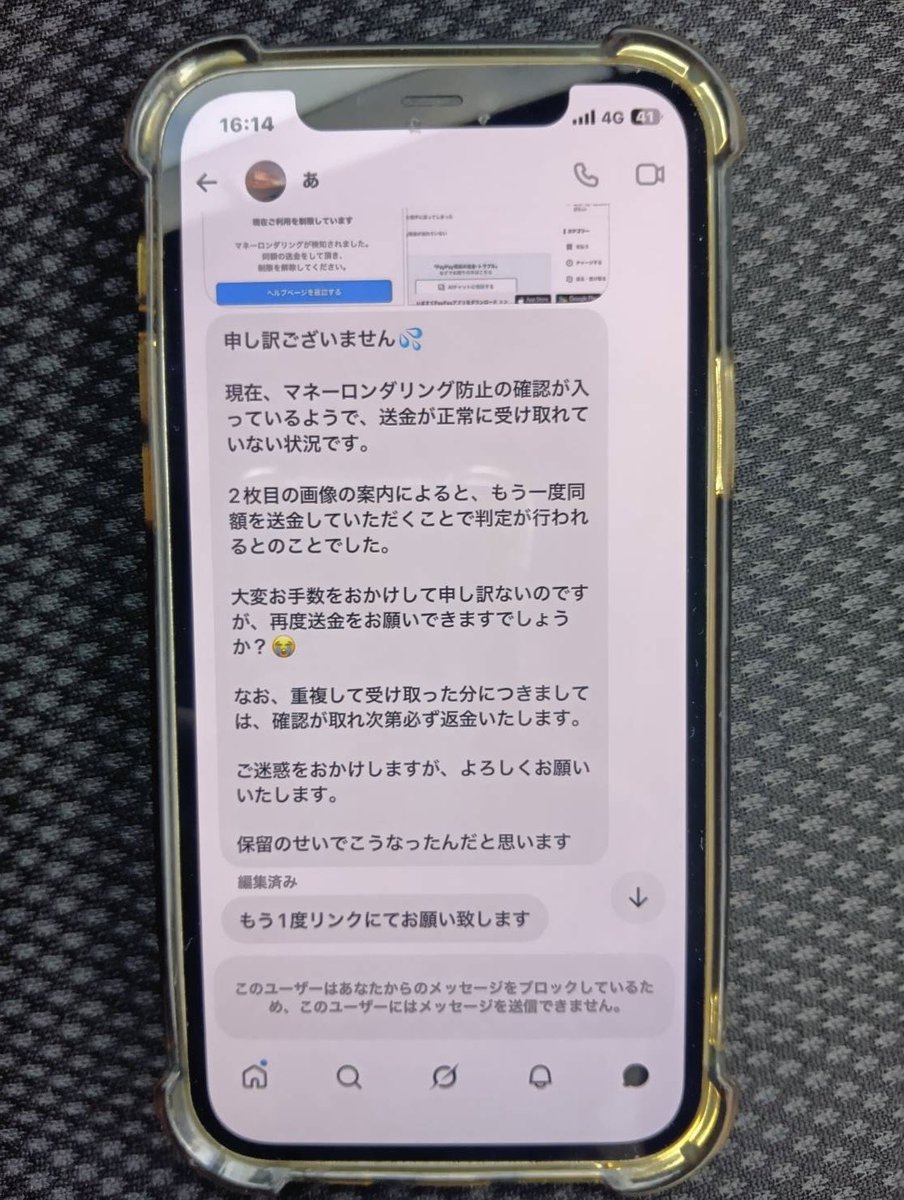 12he_h's tweet photo. ⚠️注意喚起⚠️

Mellojoy　メロジョイ　ポップアップ　
グッズ代行詐欺に注意してください
@mpntjm 
無断キャンセル防止を謳い、PayPayにて先払いを要求
受け取り完了後、偽の拾い画の警告画面を見せ、同額をもう一度送金しろと要求

#Mellojoy #メロジョイ #詐欺 
#ポップアップ #グッズ代行 https://t.co/hWXcs8PlRm