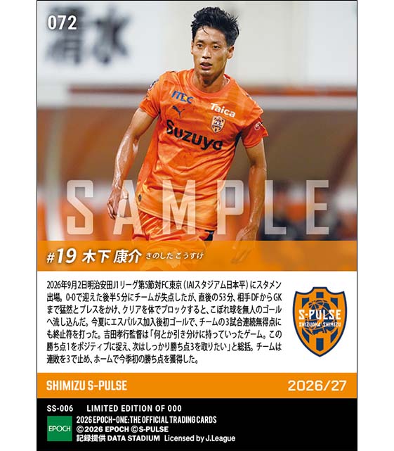 EP_CARD's tweet photo. ■EPOCH-ONE■⚽️✨
#清水エスパルス
J1リーグ第5節🆚FC東京

【#木下康介】
勝点をもたらす移籍後初ゴール🔥🔥

1枚¥500(送料無料)
#メモリアルカード
9/21(月)17時～72時間限定受注販売開始！
https://t.co/RjqTjSkvTK

#エポックワン #Jリーグ #spulse #エスパルス https://t.co/7NDzwlMB4d