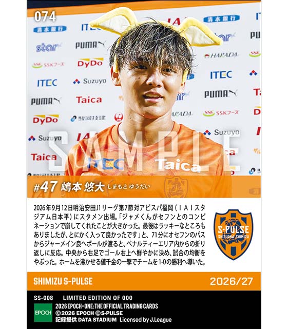 EP_CARD's tweet photo. ■EPOCH-ONE■⚽️✨
#清水エスパルス
J1リーグ第7節🆚アビスパ福岡

【#嶋本悠大】
勝利へ導く今季初ゴール🔥🔥

1枚¥500(送料無料)
#メモリアルカード
9/21(月)17時～72時間限定受注販売開始！
https://t.co/RjqTjSkvTK

#エポックワン #Jリーグ #spulse #エスパルス https://t.co/2JiMjdULLn