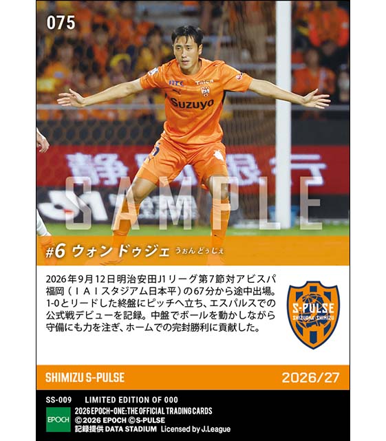EP_CARD's tweet photo. ■EPOCH-ONE■⚽️✨
#清水エスパルス
J1リーグ第7節🆚アビスパ福岡

【#ウォンドゥジ��】
J1リーグ戦初出場✨✨

1枚¥500(送料無料)
#メモリアルカード
9/21(月)17時～72時間限定受注販売開始！
https://t.co/RjqTjSjY4c

#エポックワン #Jリーグ #spulse #エスパルス https://t.co/qv5vJGfTWj