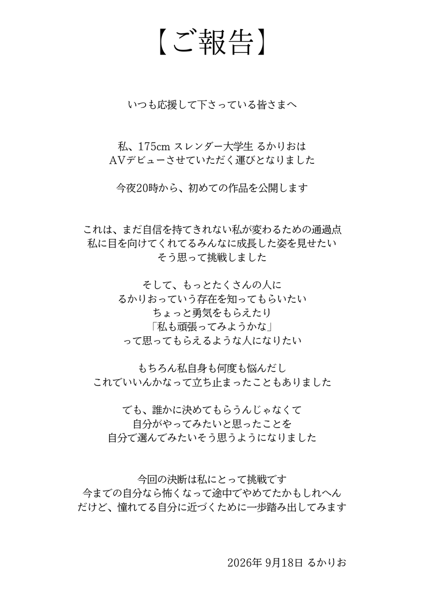 rio_ruka_07's tweet photo. 【ご報告】
るかりお
9/18 AVデビューします https://t.co/ayHjsuctvl